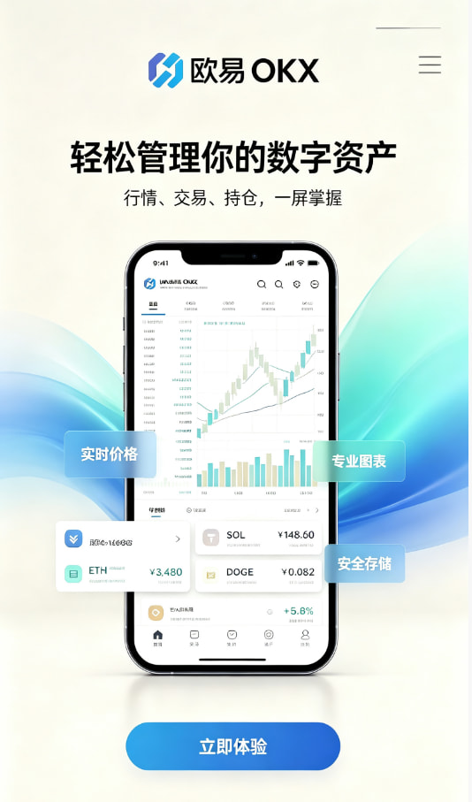 欧交易所app官方使用图解